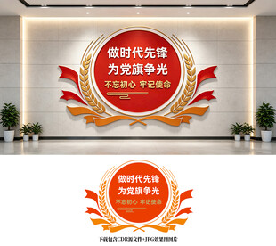 党建文化墙