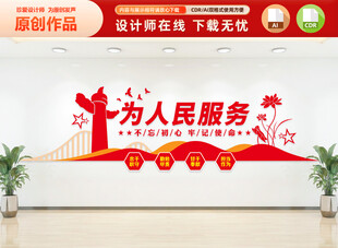为人民服务文化墙