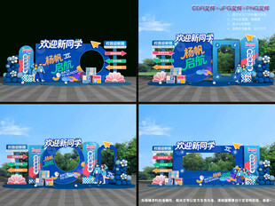 开学拍照框