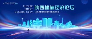 榆林