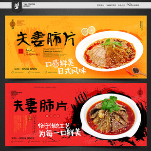 夫妻肺片