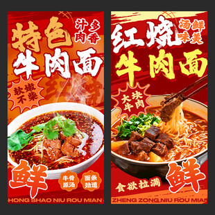 牛肉面海报