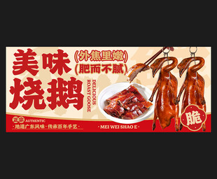 烧鹅