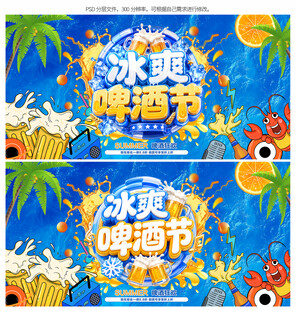 啤酒节