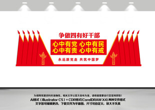 四有干部文化墙
