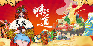 国潮麻辣烫