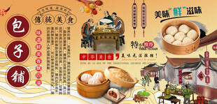 包子铺背景墙