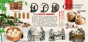包子铺背景墙