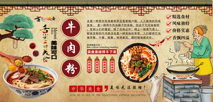 牛肉粉背景墙