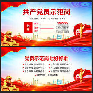 党员示范岗
