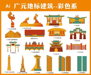 广元地标建筑彩色矢量图