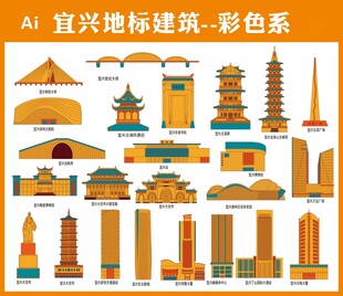 宜兴地标建筑彩色矢量图