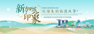 新加坡旅游主视觉