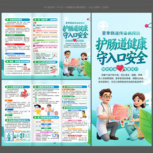 预防肠道传染病三折页