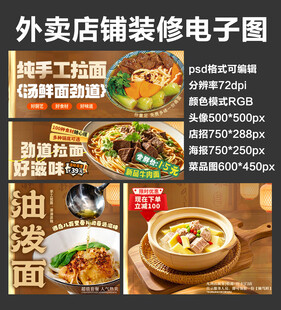 面条拉面外卖店铺装修店招海报