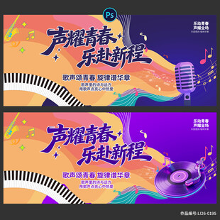 音乐会 歌手大赛