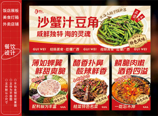 广西美食家常菜灯箱