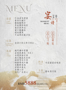 中式古风菜单设计展示