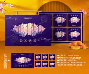 月饼包装 中秋礼盒