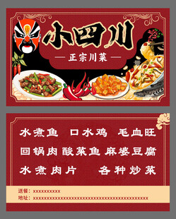 川菜名片设计