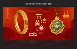  黄金海报