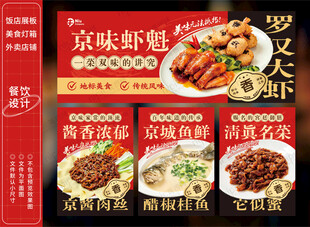 北京美食招牌菜灯箱