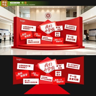 我们开学啦