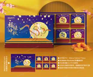 月饼包装 中秋礼盒