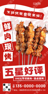 烧烤套餐宣传