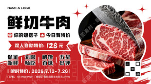 鲜切牛肉自助招牌