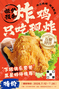 炸鸡套餐招牌