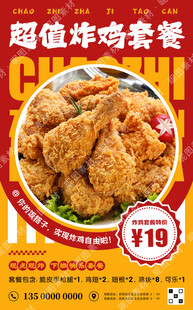 炸鸡套餐促销