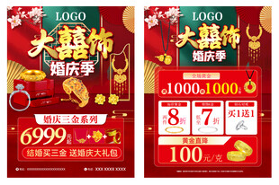 珠宝婚嫁节