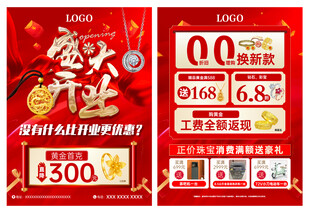 珠宝盛大开业