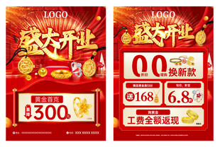 珠宝盛大开业