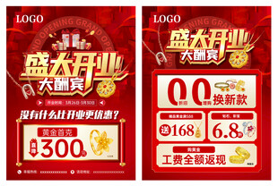 珠宝盛大开业