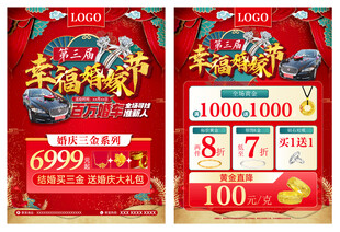 珠宝幸福婚嫁节