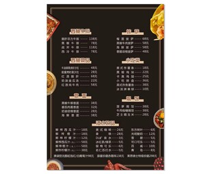 中式古典风格菜单设计图