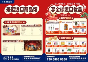 超市促销海报