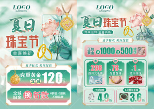 夏天珠宝
