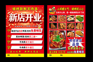 烧烤传单