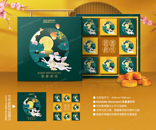 月饼礼盒 中秋包装