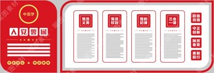 党建文化墙