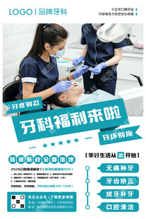 牙科医院海报