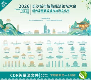 长沙智慧城市建设大会背景