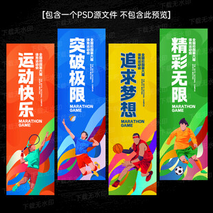 运动会刀旗