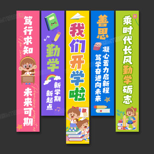 开学条幅