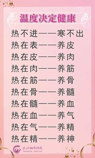 温度与健康的养生口诀