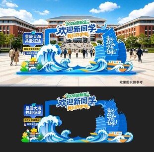 开学季美陈