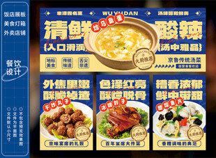鲁菜馆餐饮海报灯箱